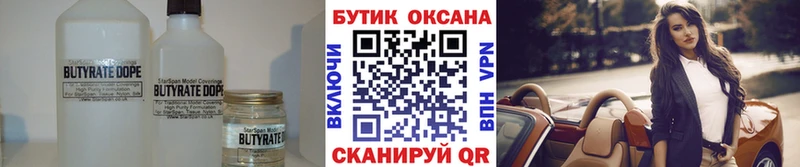 БУТИРАТ 1.4BDO купить наркотики сайты Цоци-Юрт